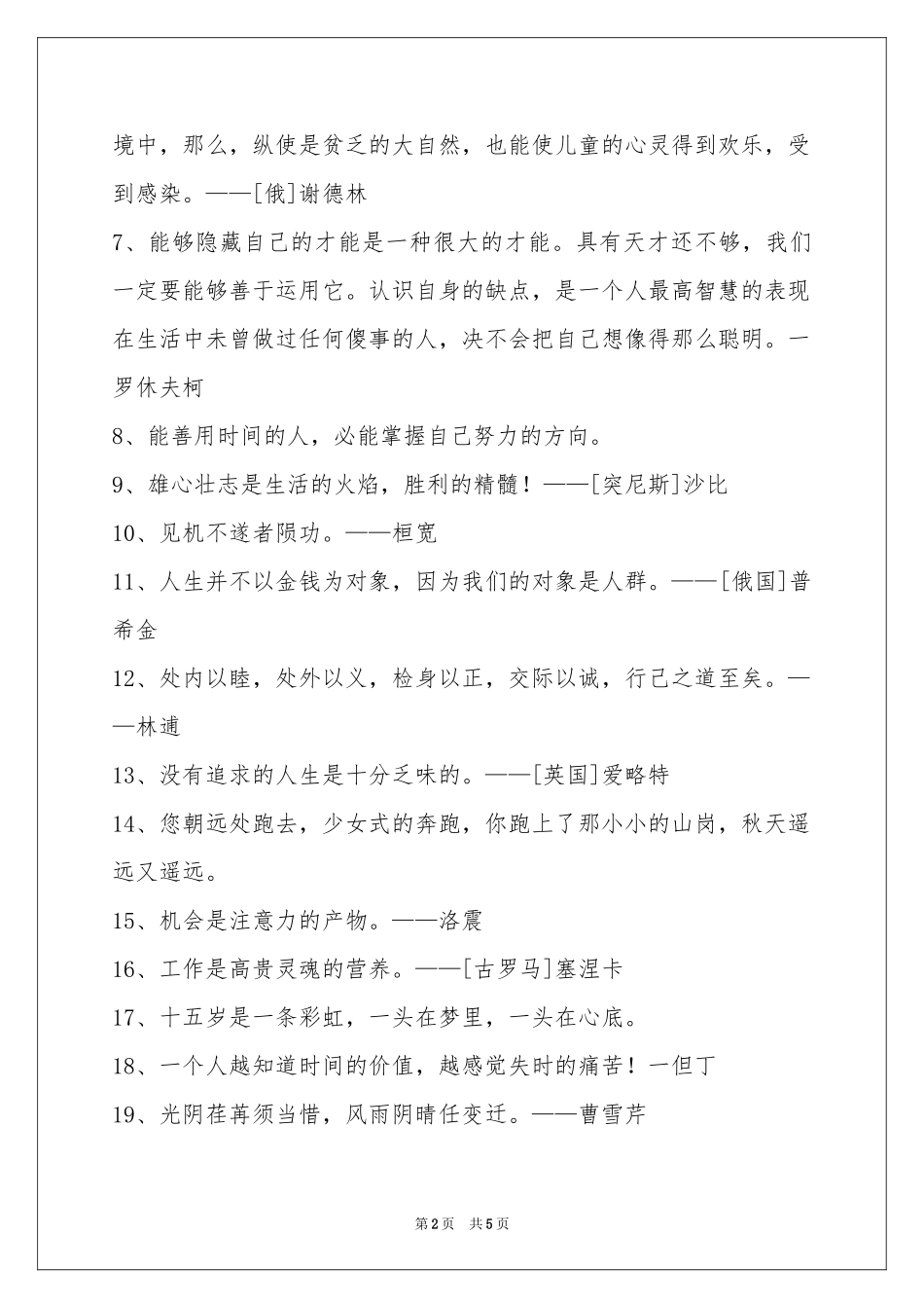 个性人生格言集合58句_第2页