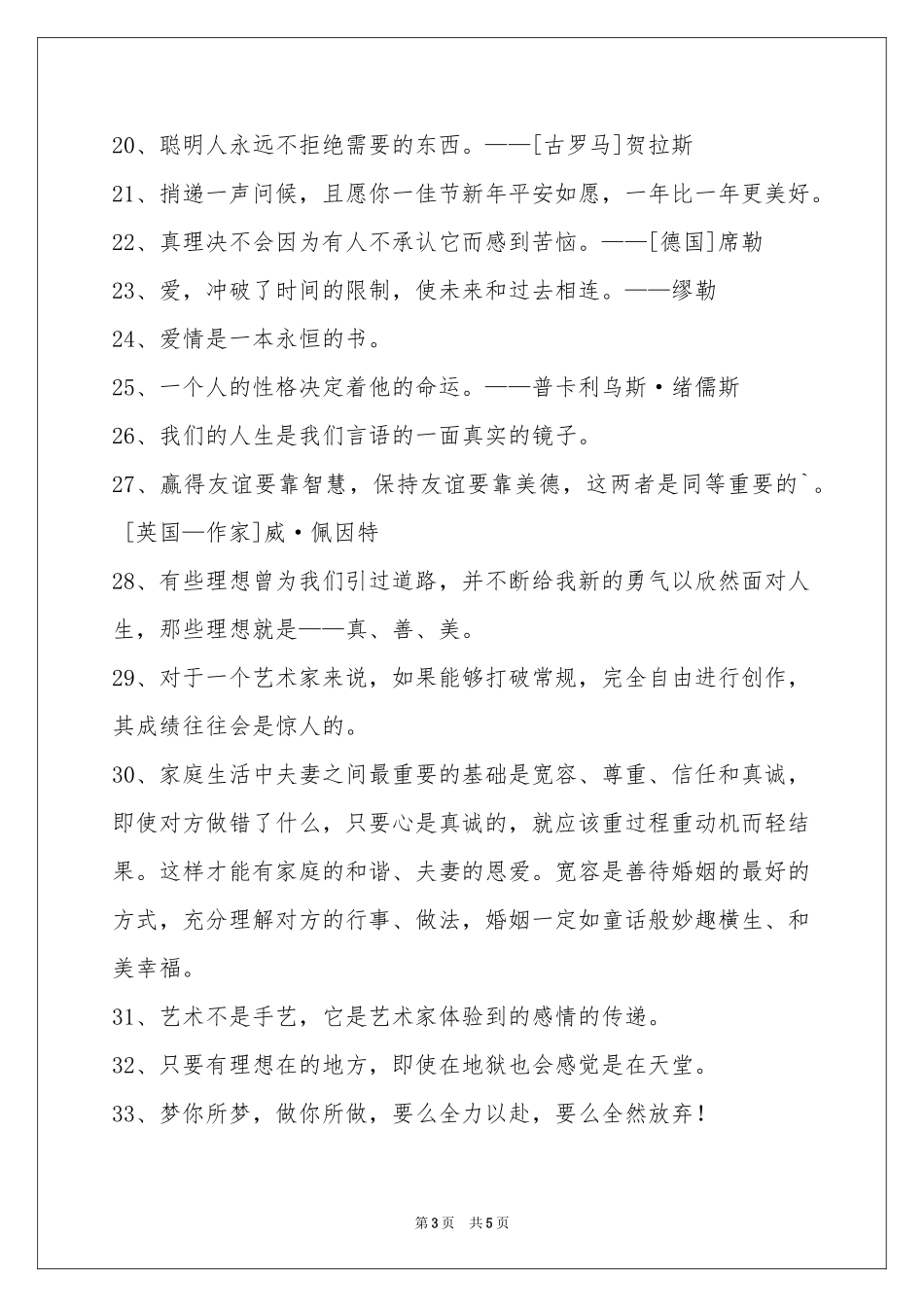 个性人生格言集合58句_第3页