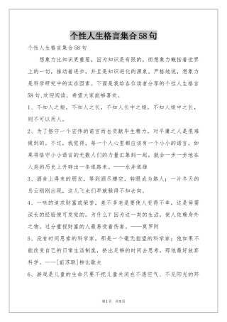 个性人生格言集合58句