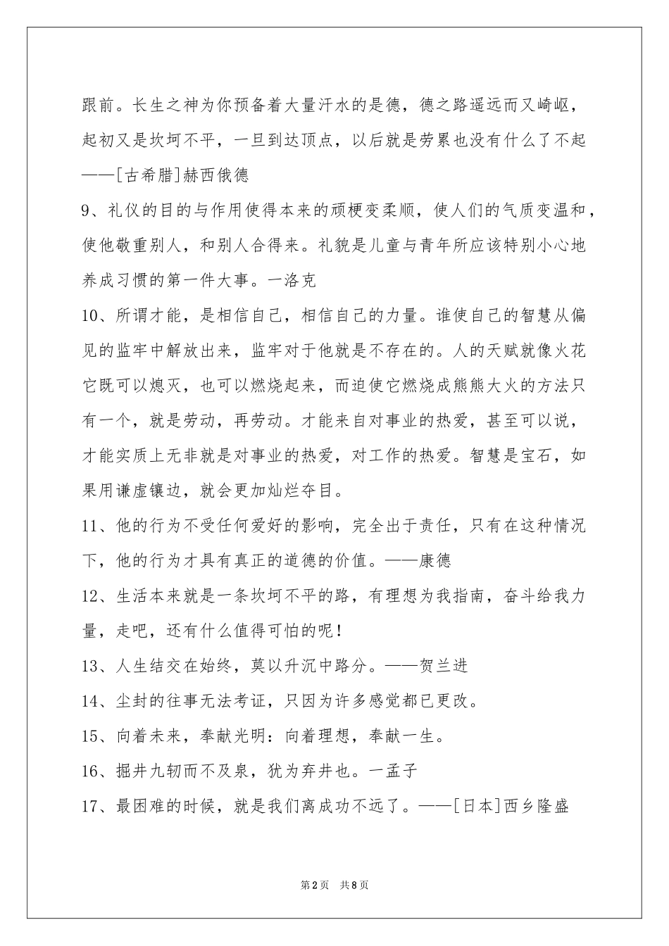 个性人生格言摘录85句_第2页