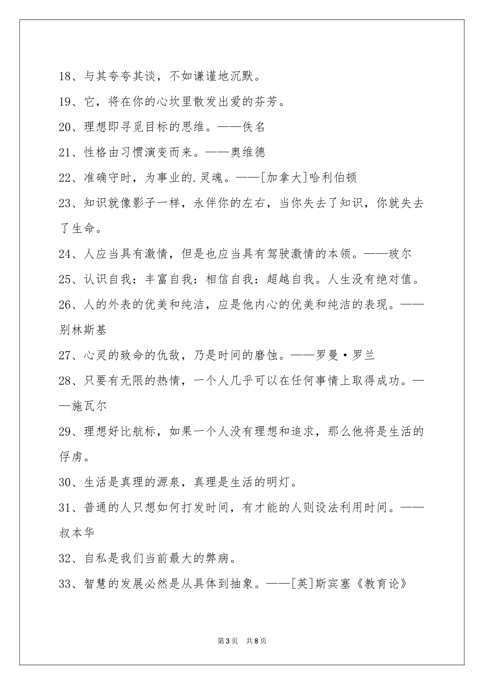个性人生格言摘录85句_第3页