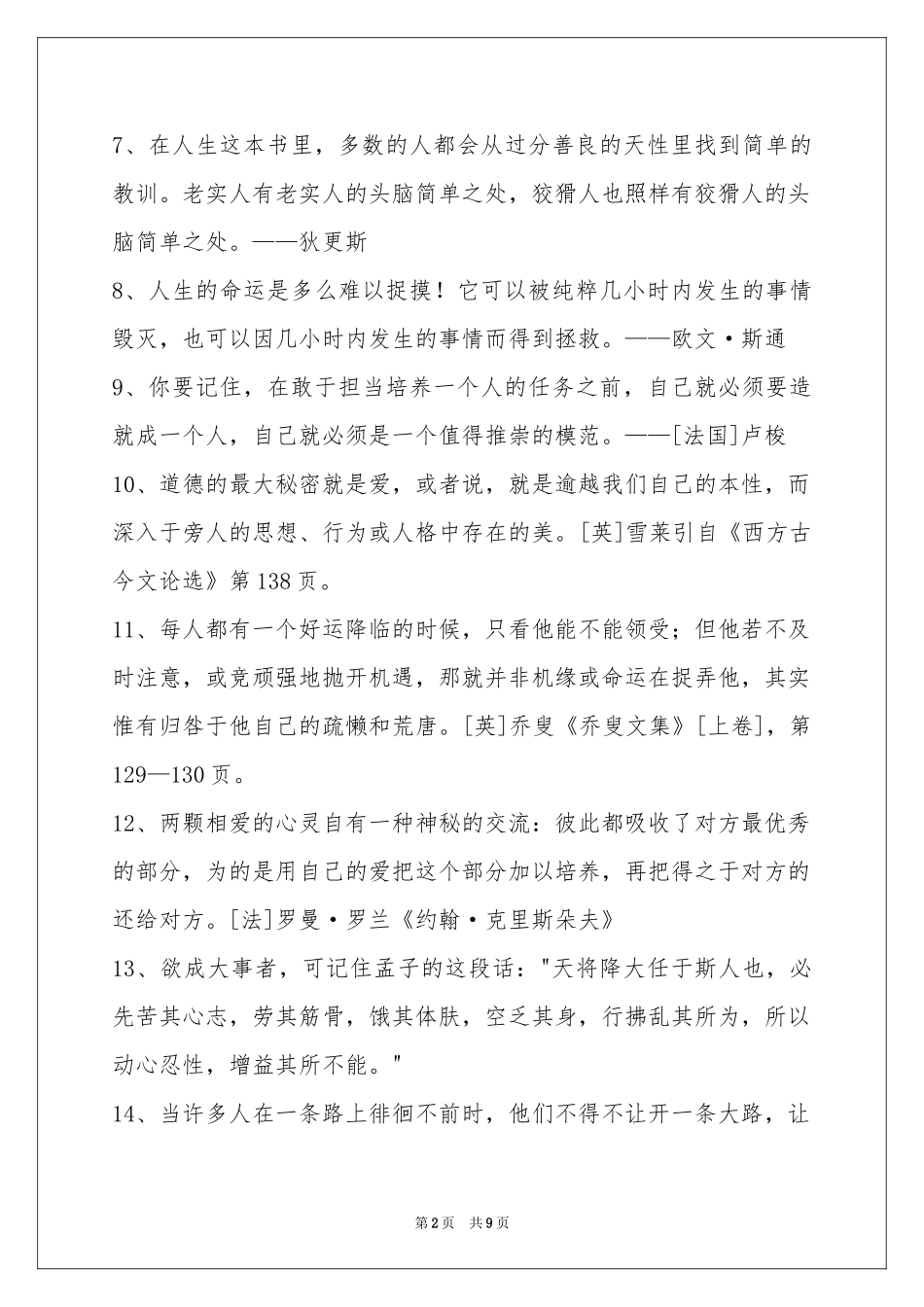 个性人生格言汇总96句_第2页