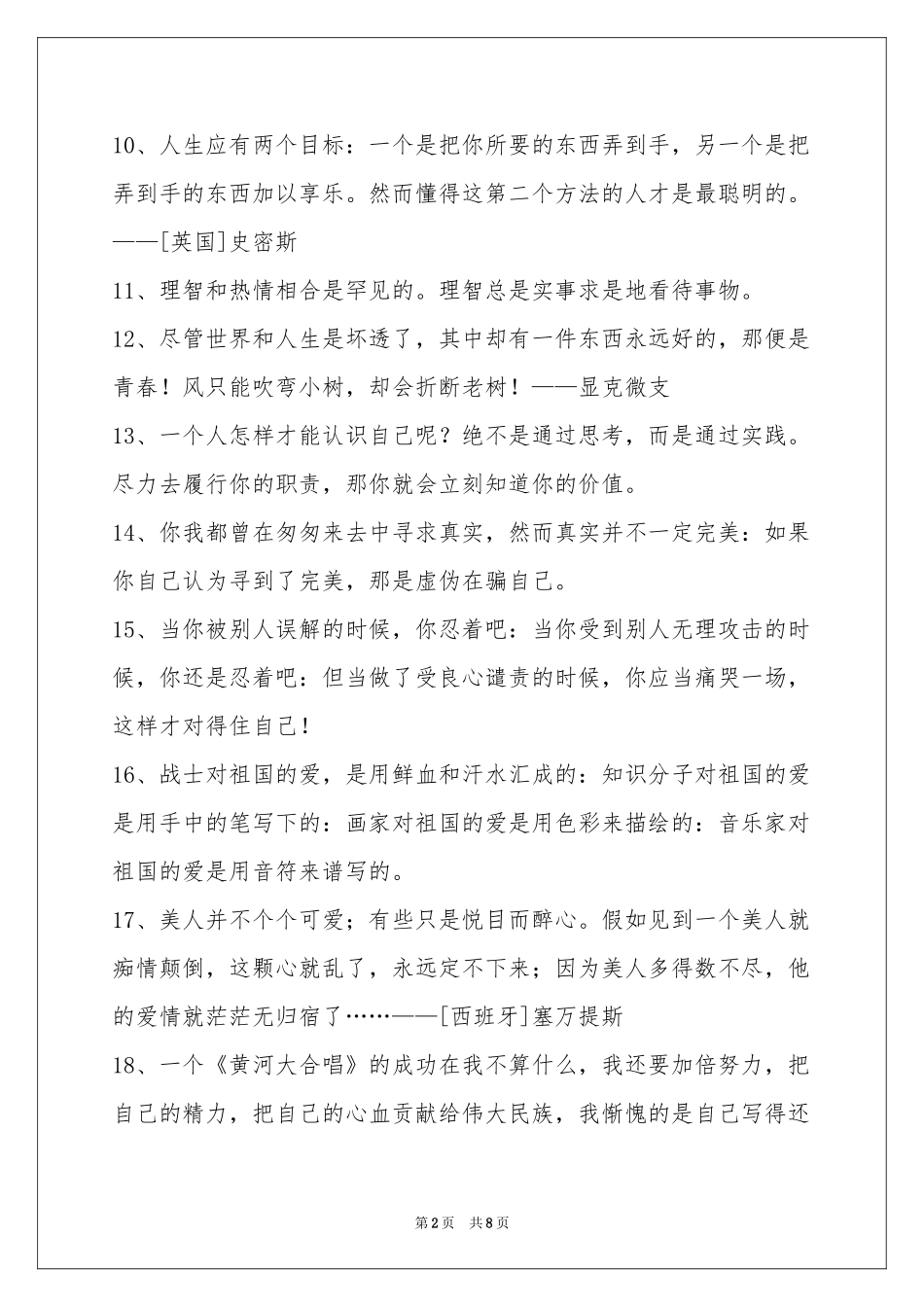 个性人生格言集合85条_第2页