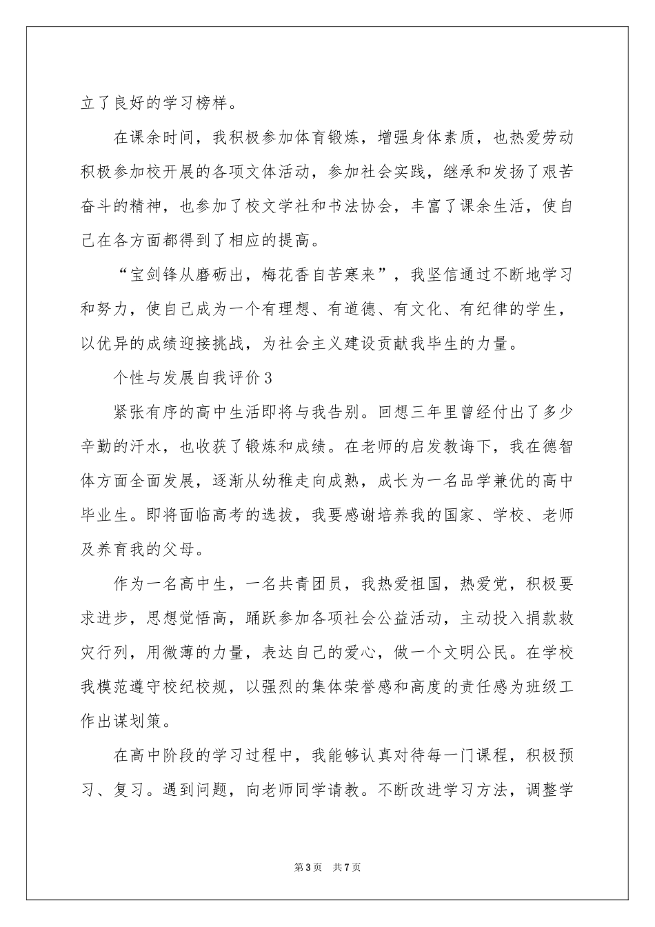 个性与发展自我评价（通用5篇）_第3页