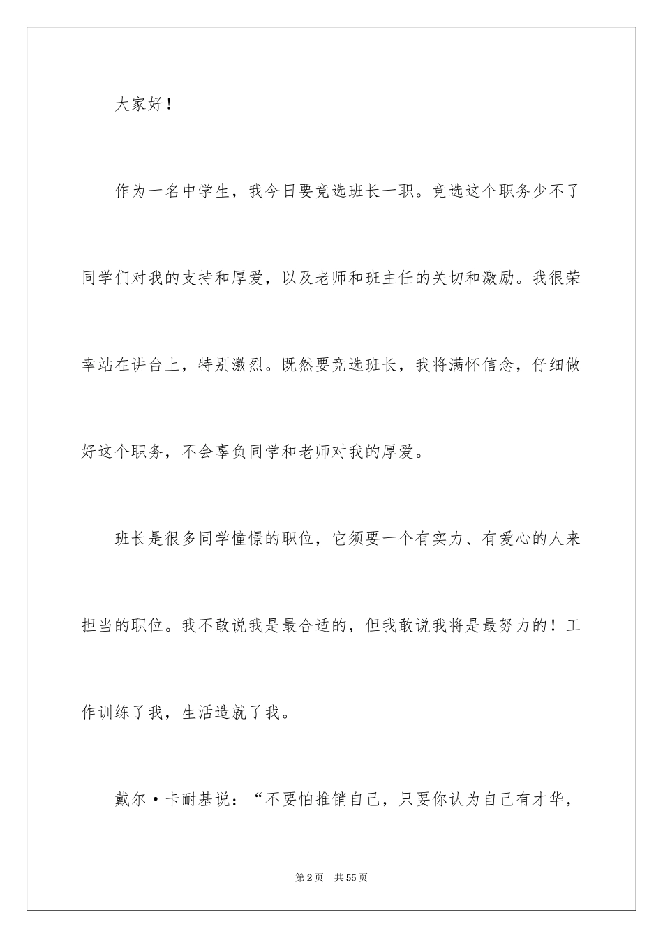 2024优秀班长竞选演讲稿_第2页