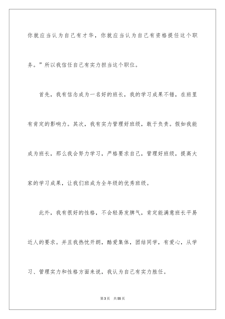2024优秀班长竞选演讲稿_第3页