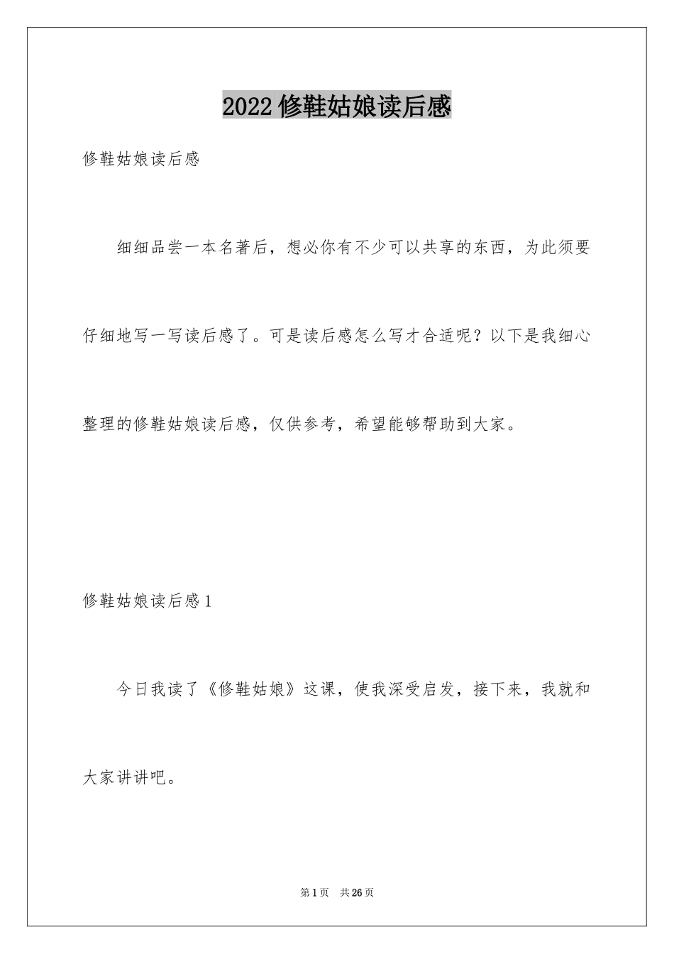 2024修鞋姑娘读后感_第1页