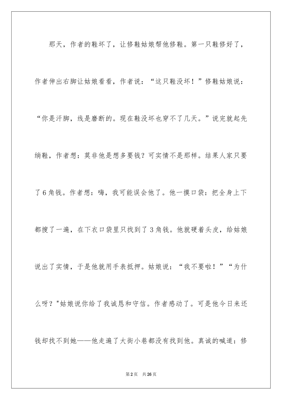 2024修鞋姑娘读后感_第2页