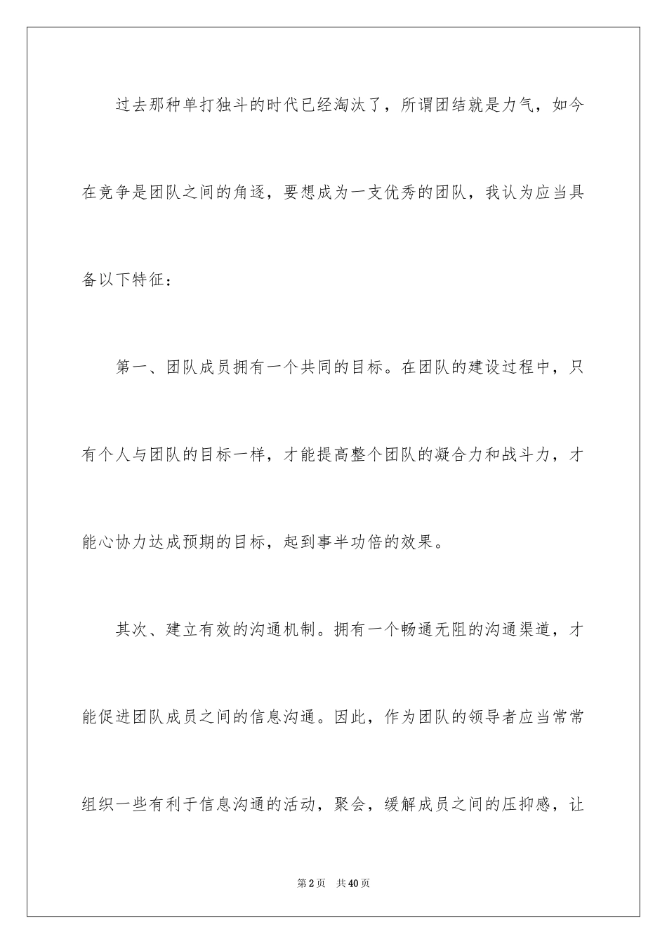 2024优秀团队演讲稿_16_第2页