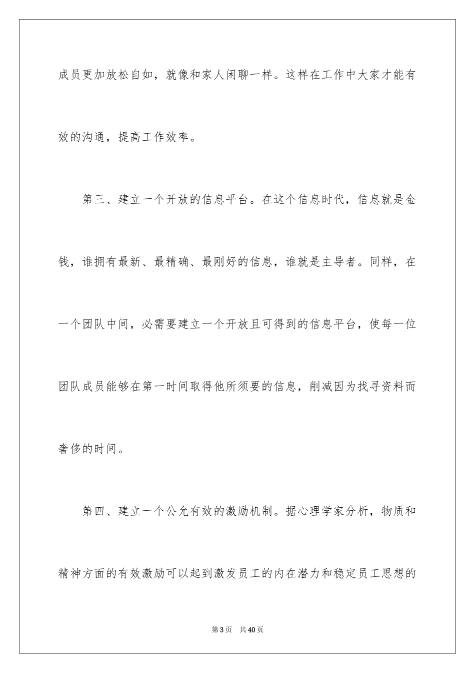 2024优秀团队演讲稿_16_第3页