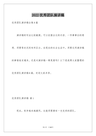 2024优秀团队演讲稿_16