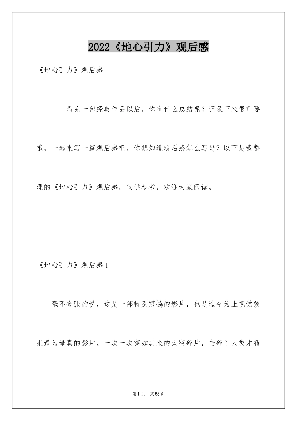 2024《地心引力》观后感_11_第1页