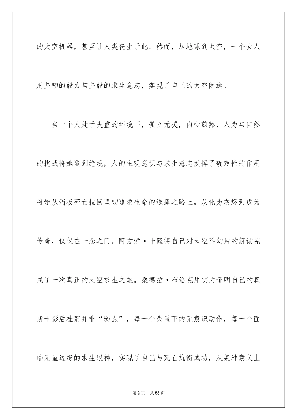 2024《地心引力》观后感_11_第2页