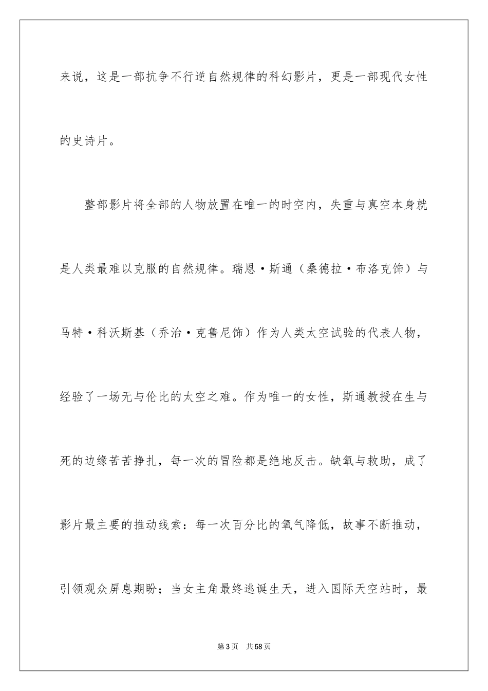 2024《地心引力》观后感_11_第3页