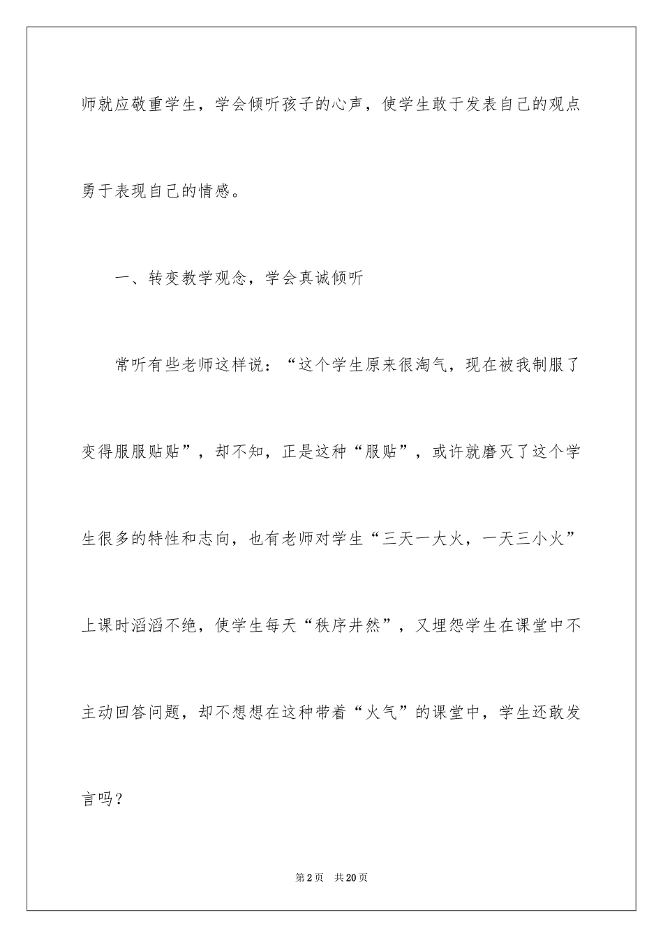 2024《读懂课堂》读后感_第2页