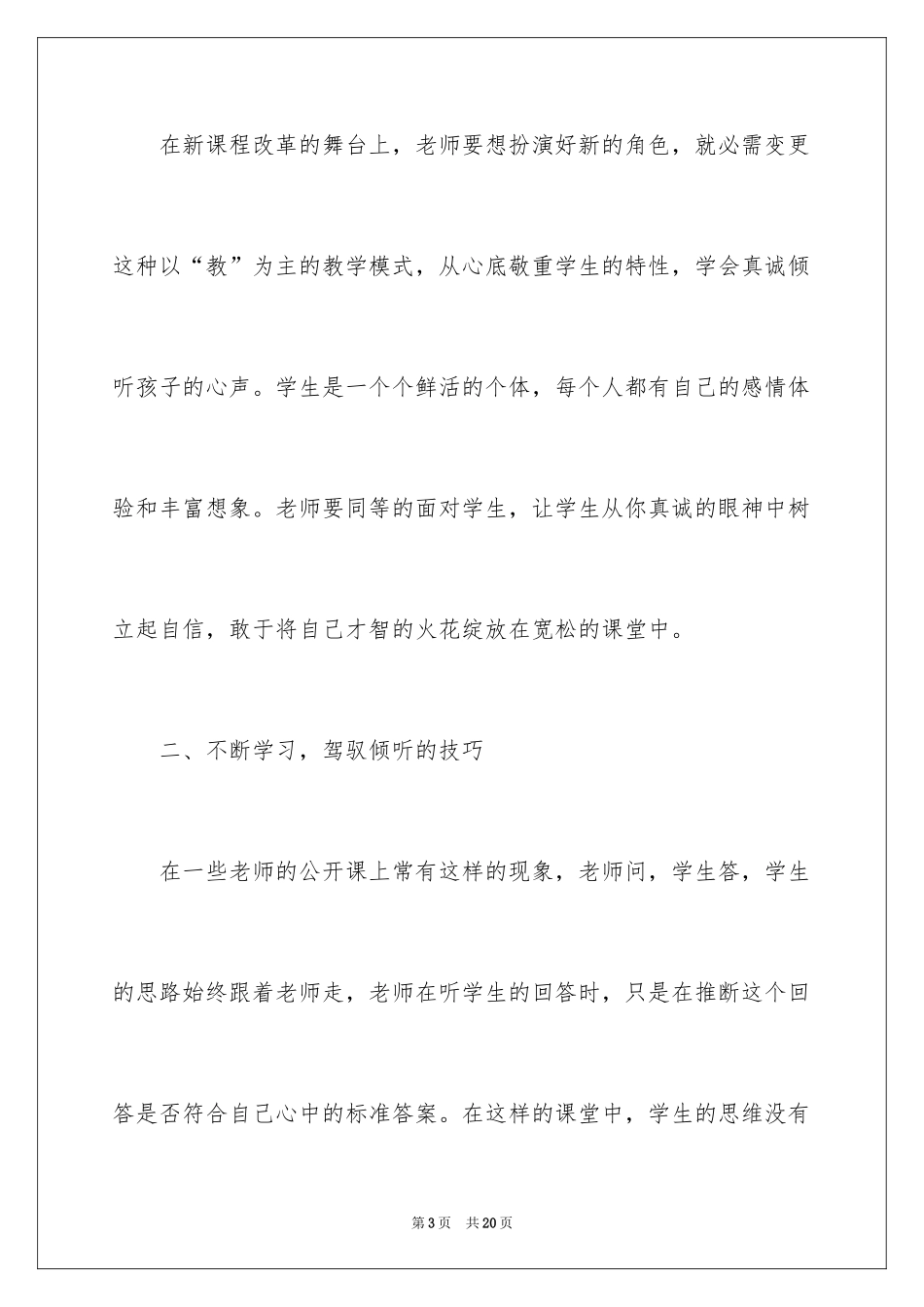 2024《读懂课堂》读后感_第3页