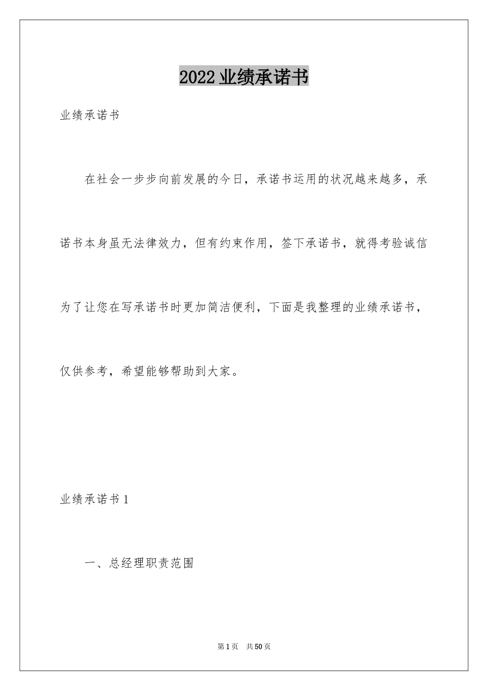 2024业绩承诺书_5_第1页