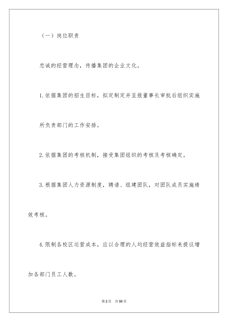 2024业绩承诺书_5_第2页