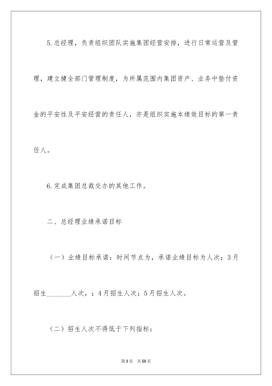 2024业绩承诺书_5_第3页