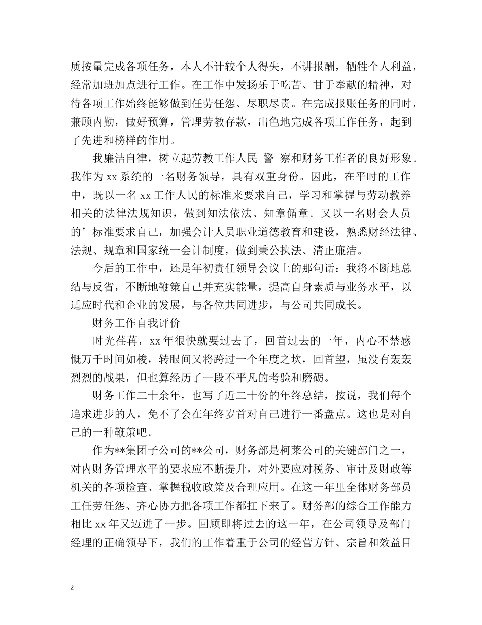 财务人员自我评价优选 _第2页