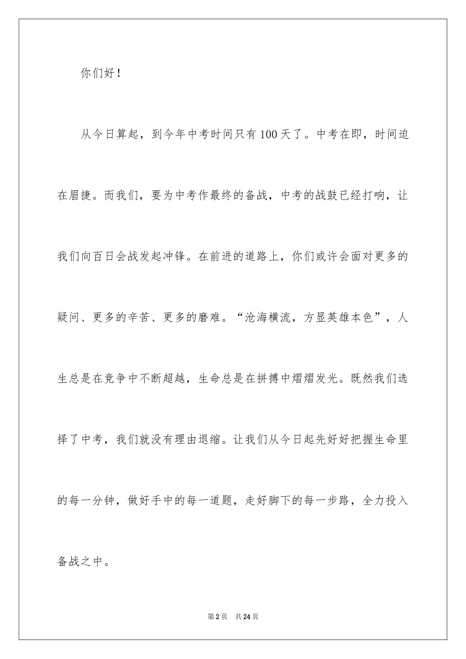 2024中考动员大会领导讲话稿_第2页