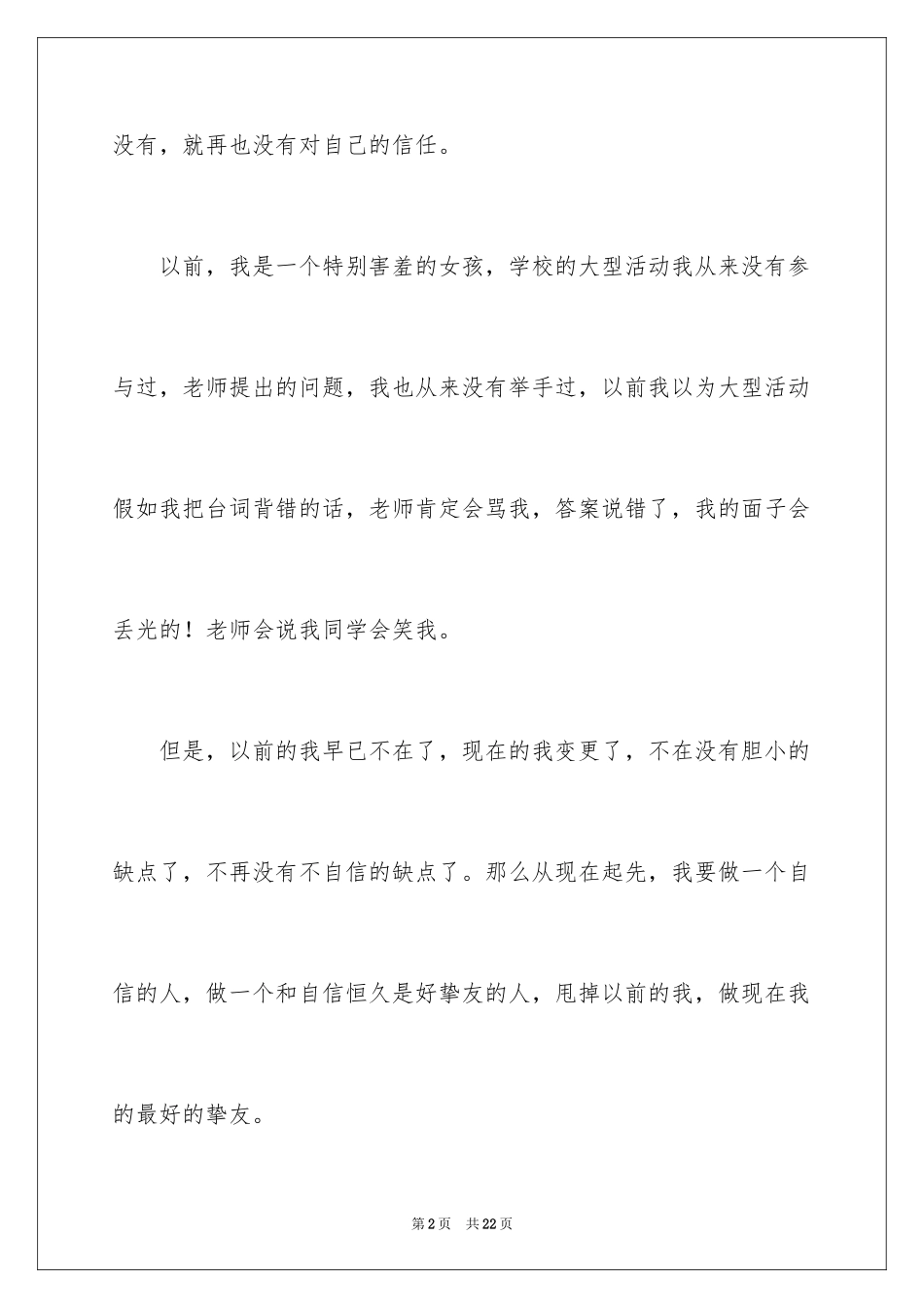 2024以自信为话题的作文_7_第2页