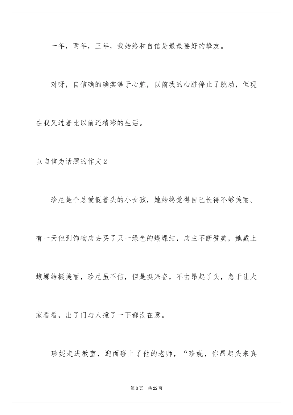 2024以自信为话题的作文_7_第3页