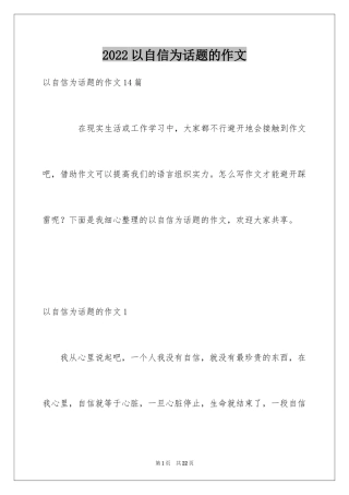 2024以自信为话题的作文_7