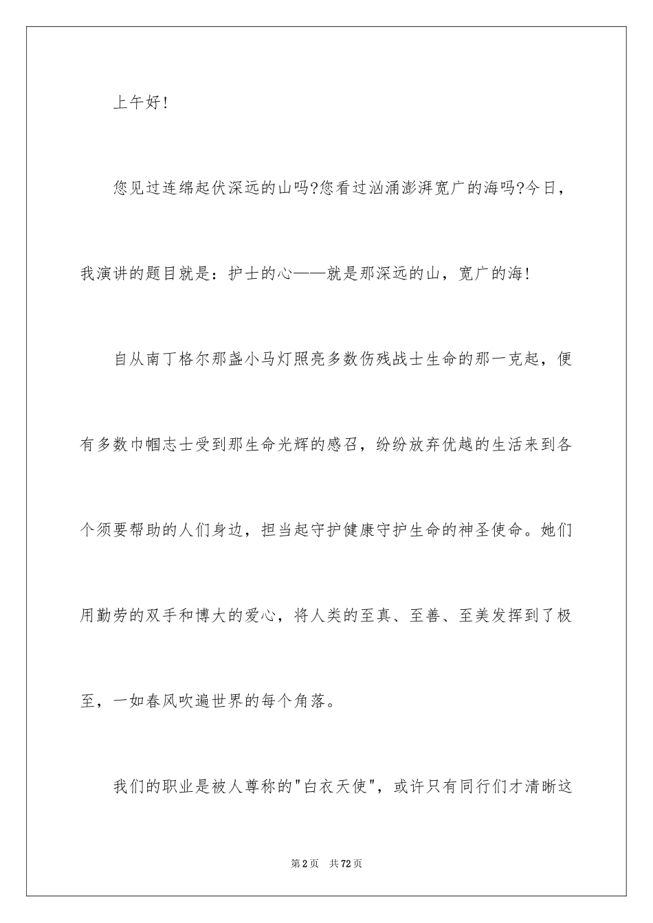 20245.12国际护士节演讲稿_13_第2页