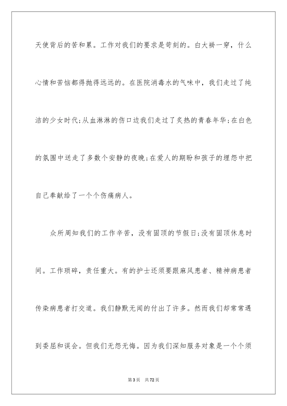 20245.12国际护士节演讲稿_13_第3页