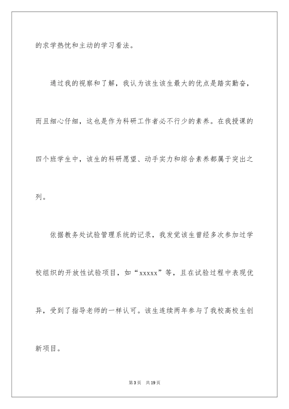 2024保研参加夏令营信_4_第3页