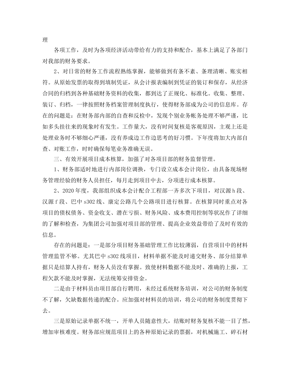 财务人员的月度工作总结 _第2页