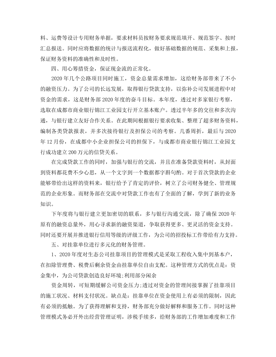 财务人员的月度工作总结 _第3页