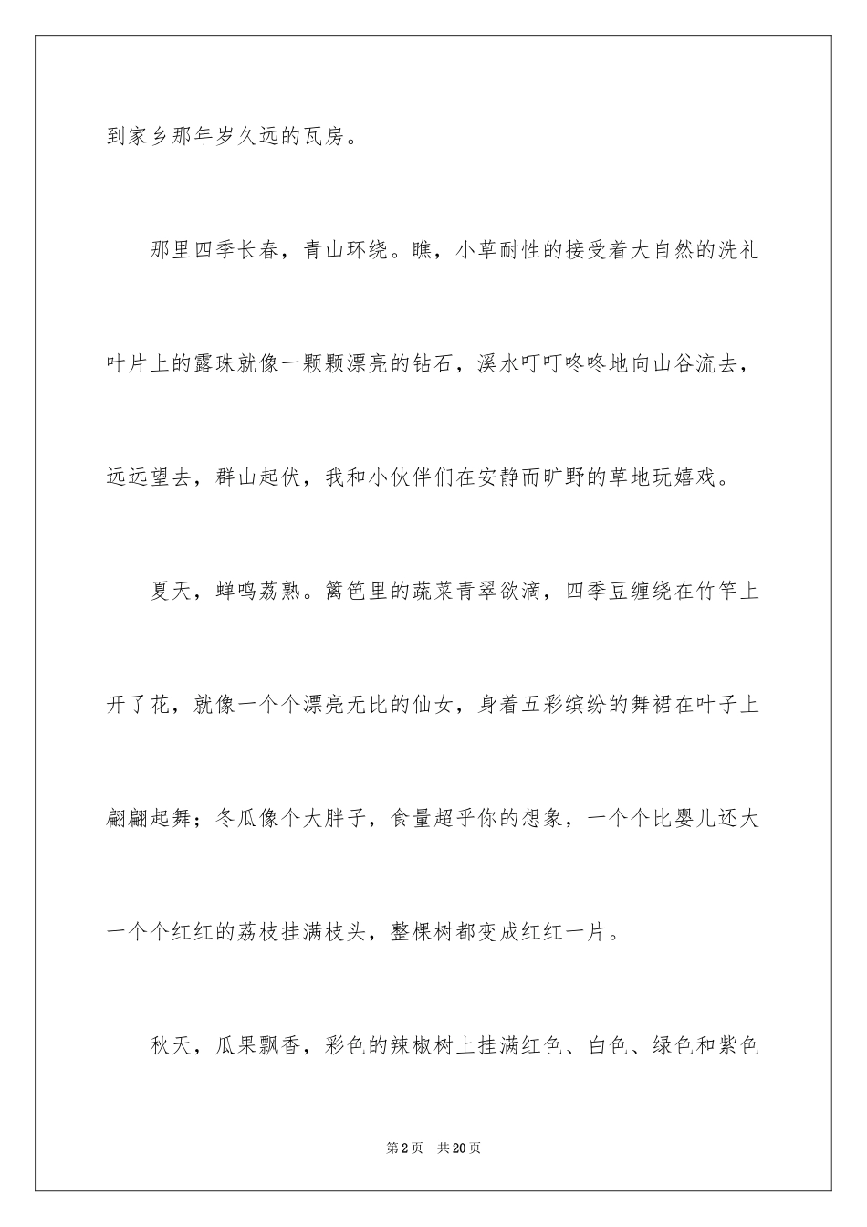 2024五年级故乡作文300字_第2页