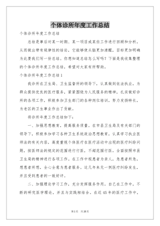 个体诊所年度工作参考总结