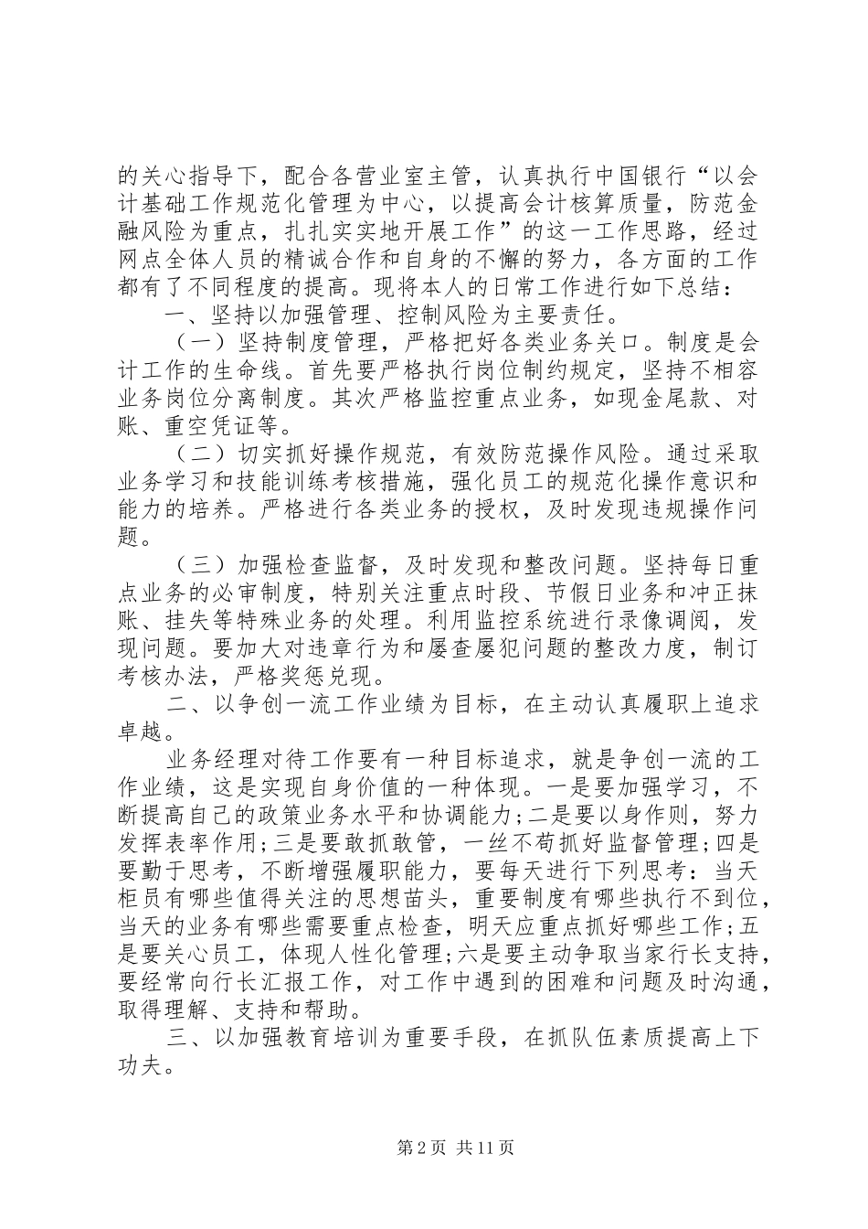 个人风控履职报告_第2页