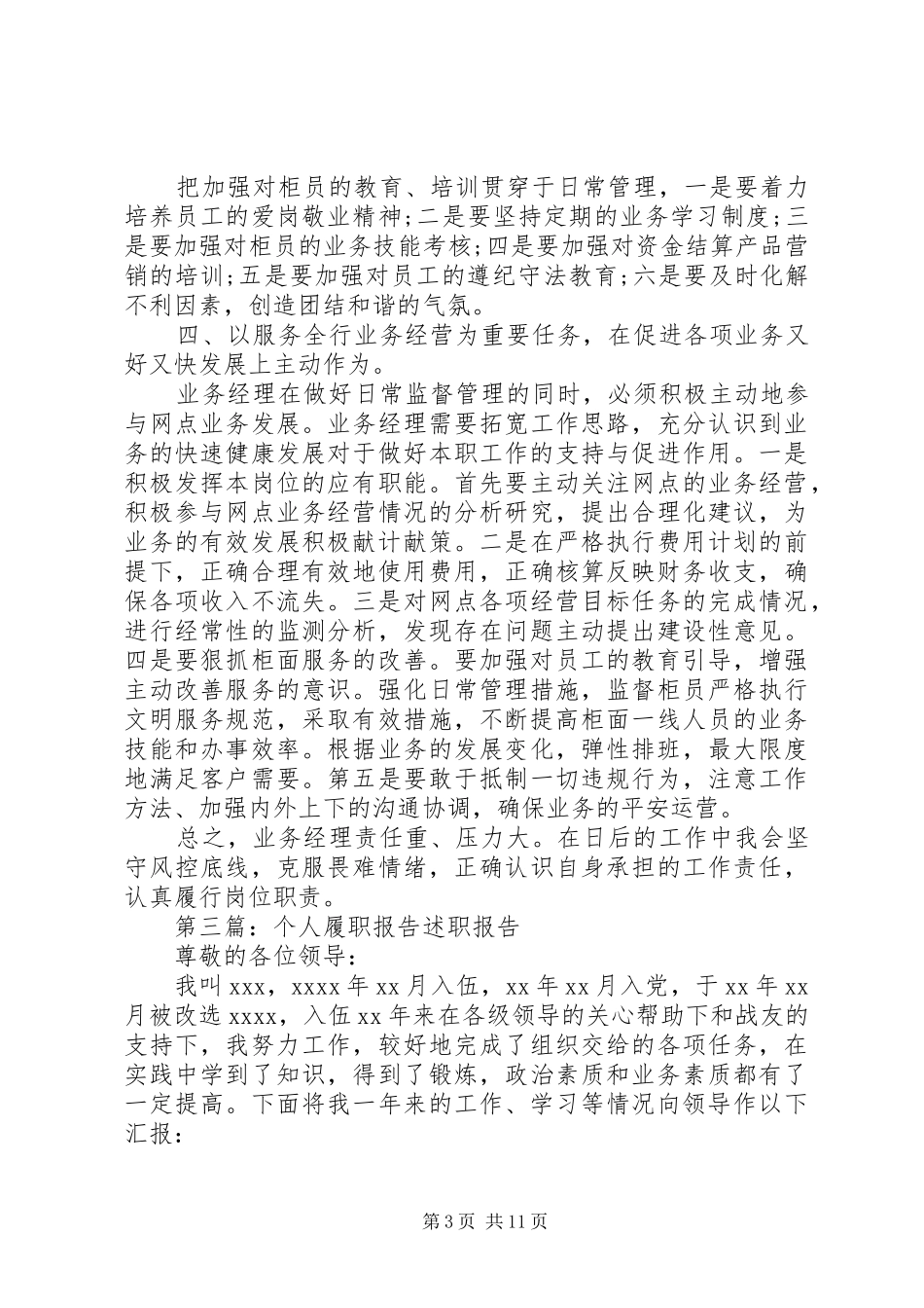 个人风控履职报告_第3页