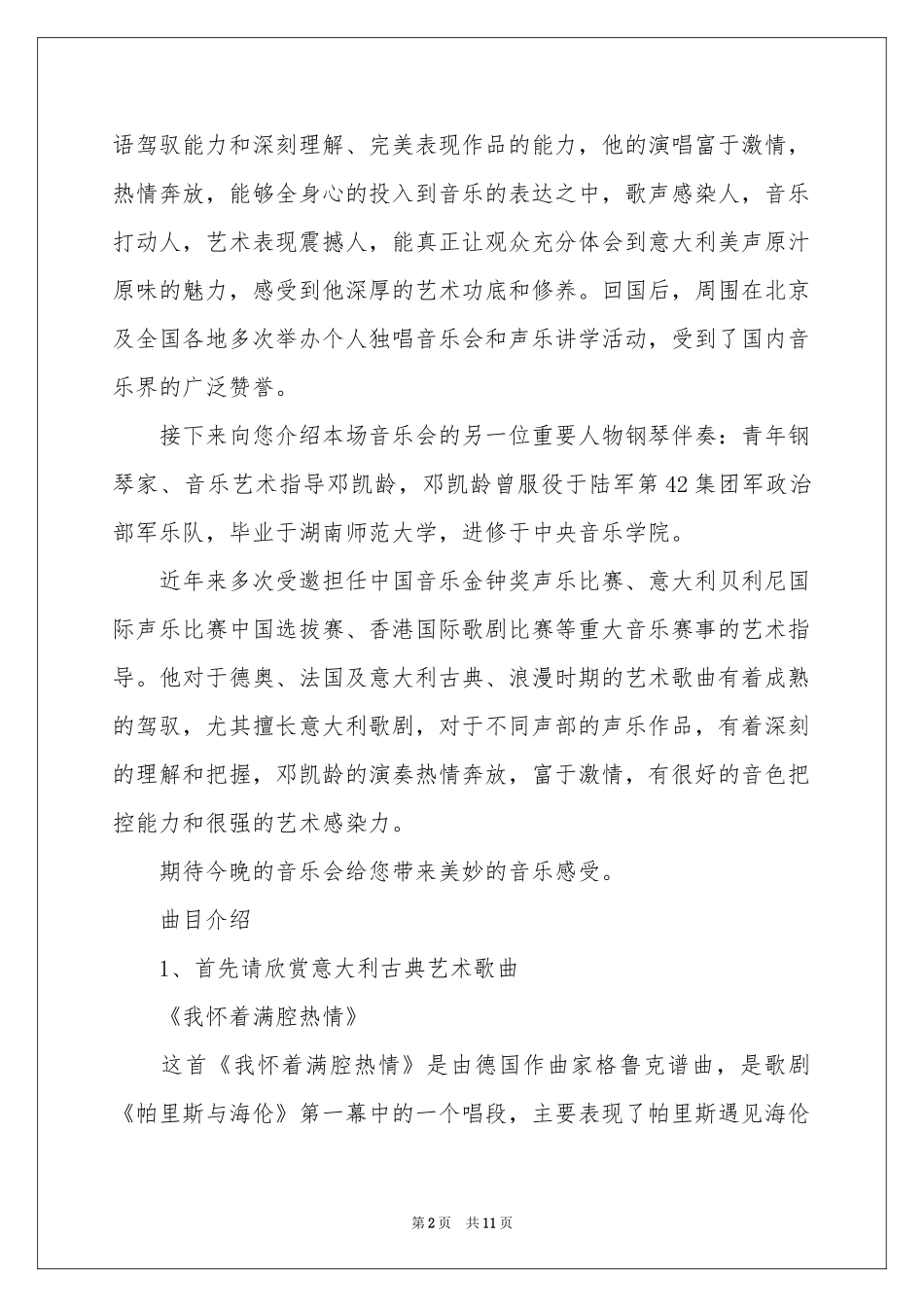 个人音乐会主持词_第2页