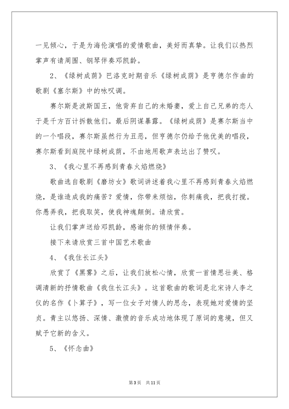 个人音乐会主持词_第3页