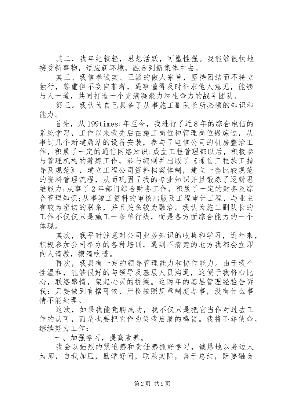 个人队长竞聘报告范文精选3篇_第2页