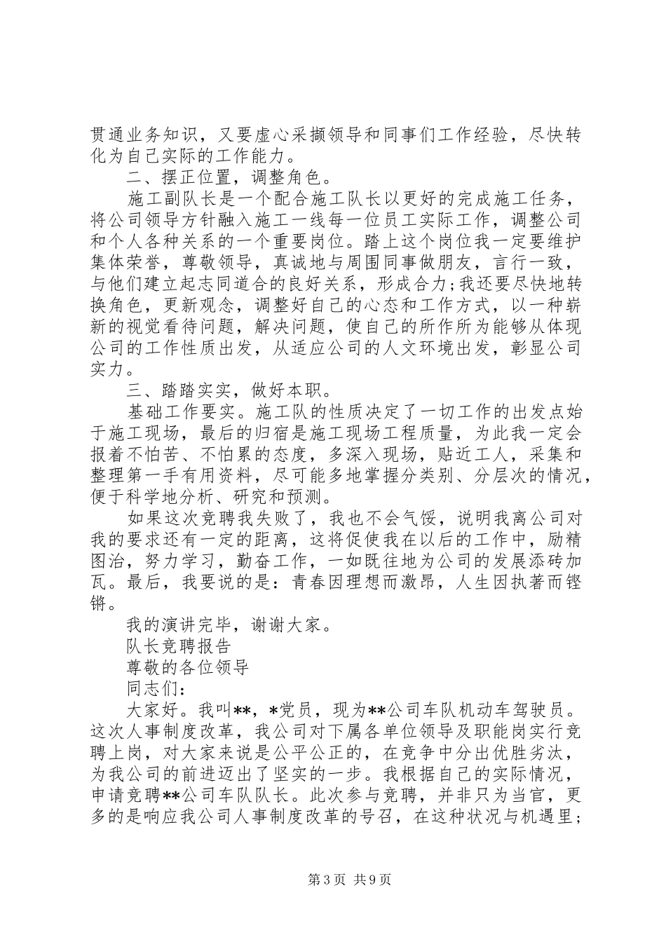 个人队长竞聘报告范文精选3篇_第3页