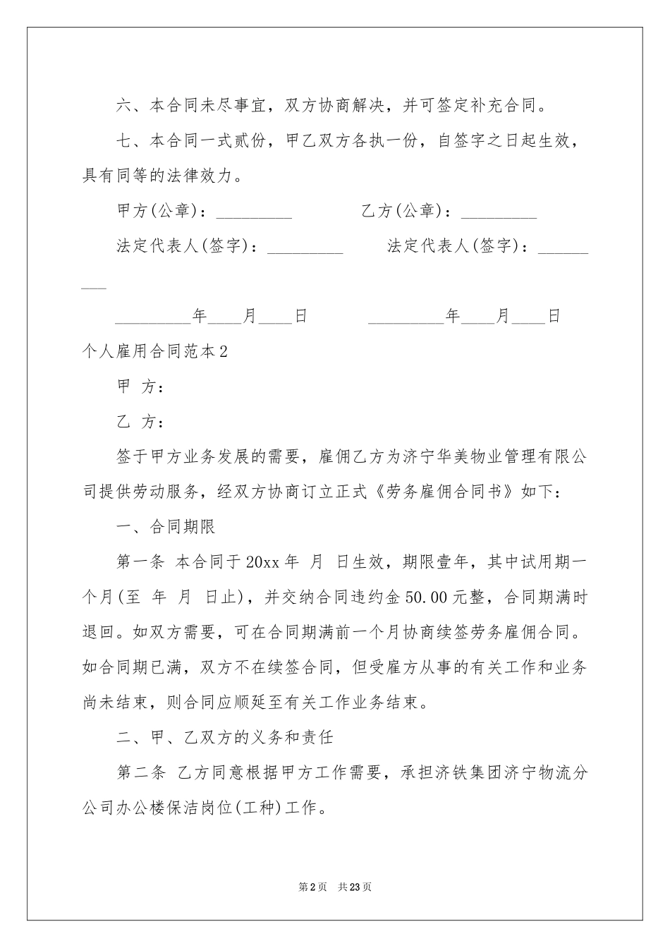 个人雇用合同范本_第2页