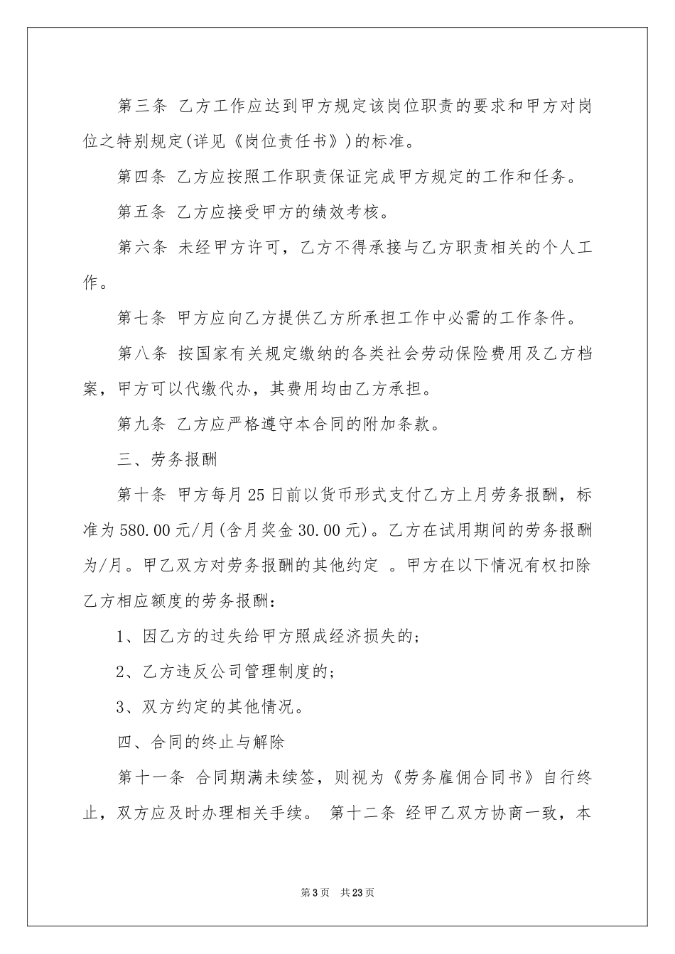 个人雇用合同范本_第3页