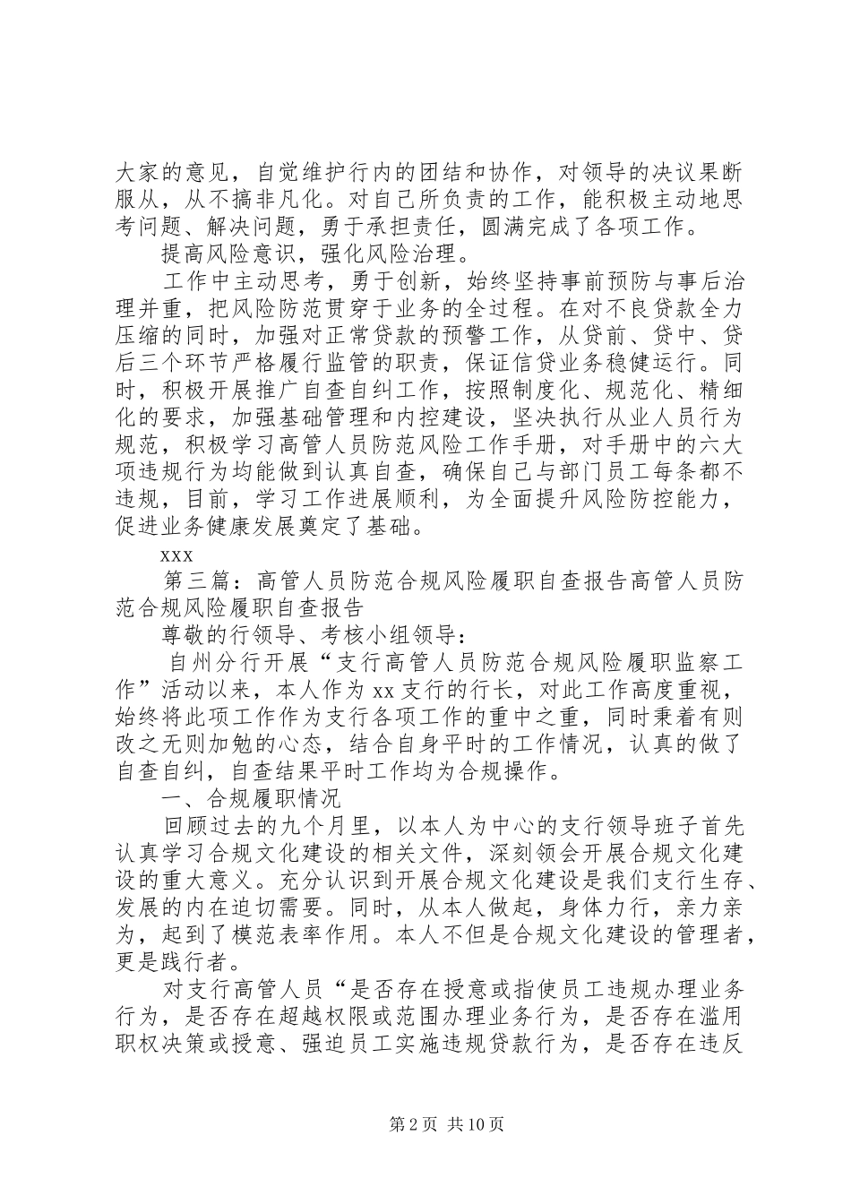 个人防范合规风险履职自查报告_第2页