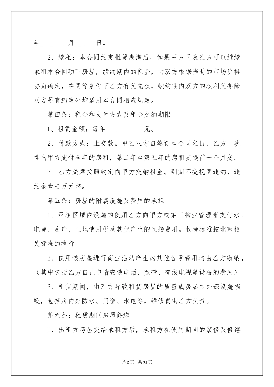 个人门面租赁合同标准范本_第2页