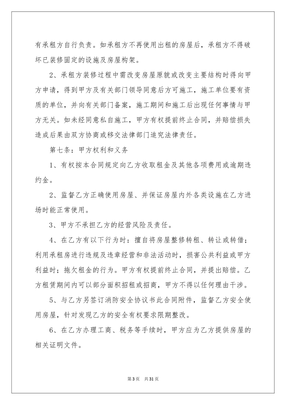 个人门面租赁合同标准范本_第3页