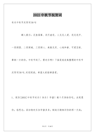 2024中秋节祝贺词_84