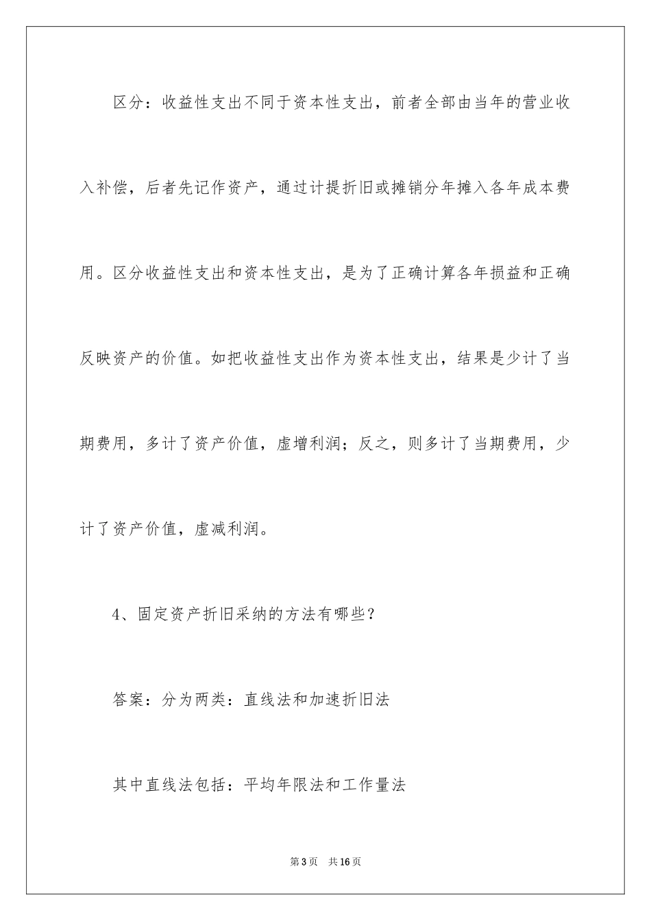 2024会计岗位笔试试题题目_第3页