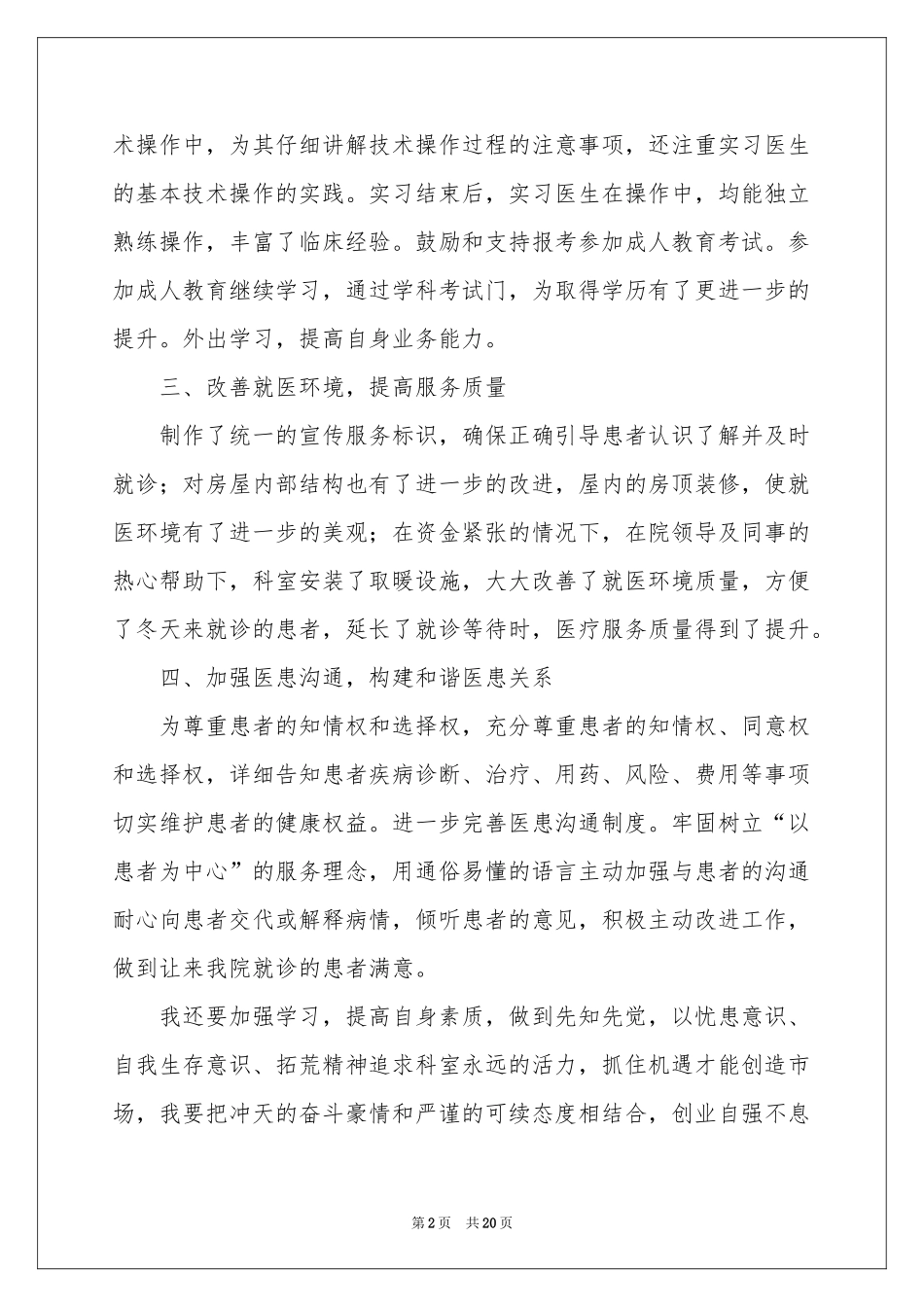 个人门诊述职报告合集九篇_第2页