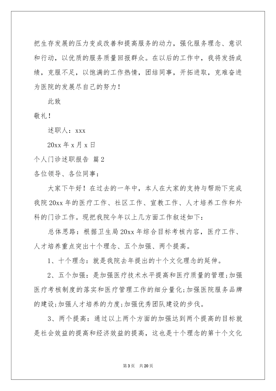个人门诊述职报告合集九篇_第3页